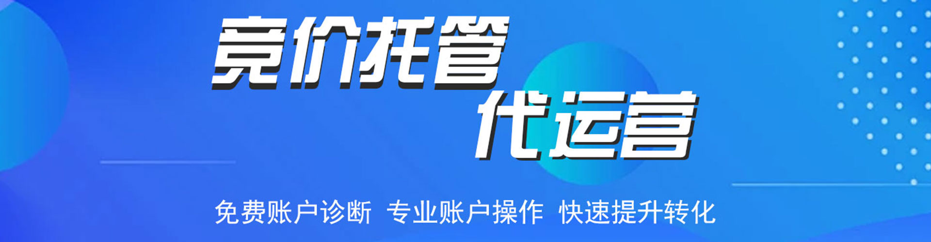 墨玉sem托管